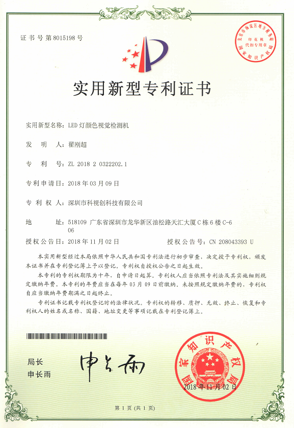 LED燈顏色視覺(jué)檢測(cè)專(zhuān)業(yè)證書(shū)