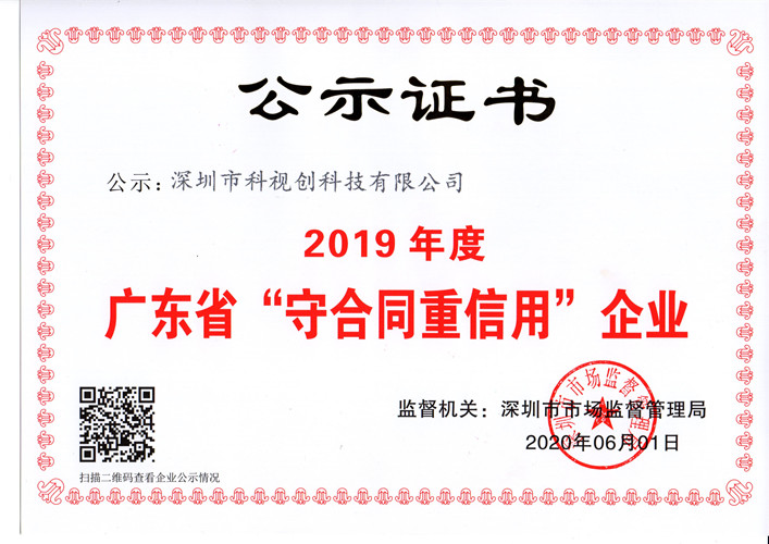 2019年守重公示證書(shū)