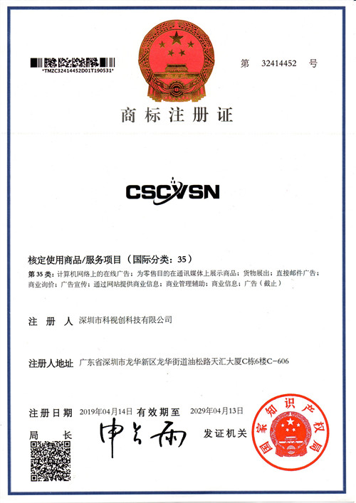 CSCVSN商標(biāo)35類(lèi)