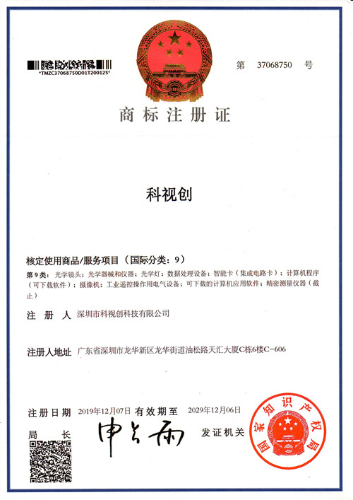 科視創(chuàng)商標(biāo)9類(lèi)