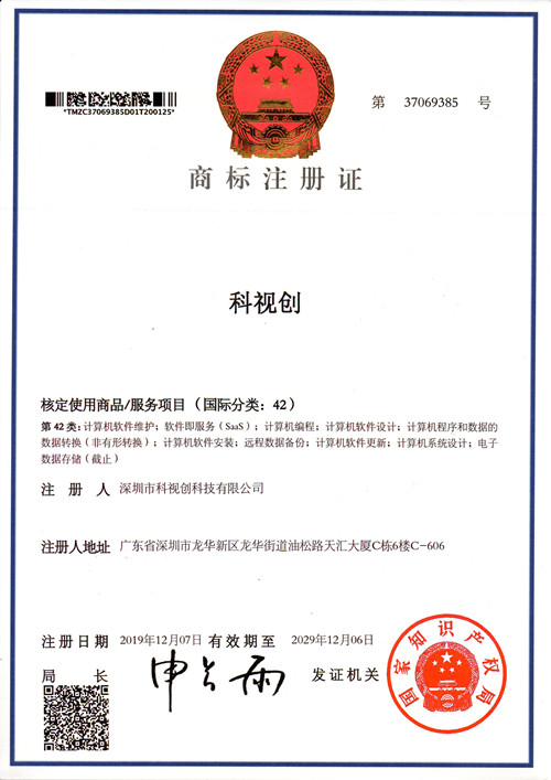 科視創(chuàng)商標(biāo)42類(lèi)