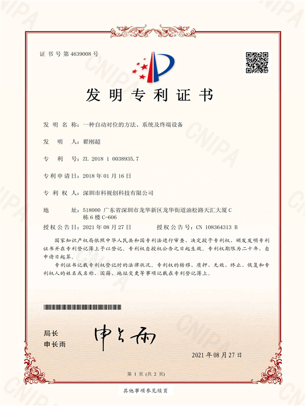 自動(dòng)對(duì)位的方法、系統(tǒng)及終端設(shè)備