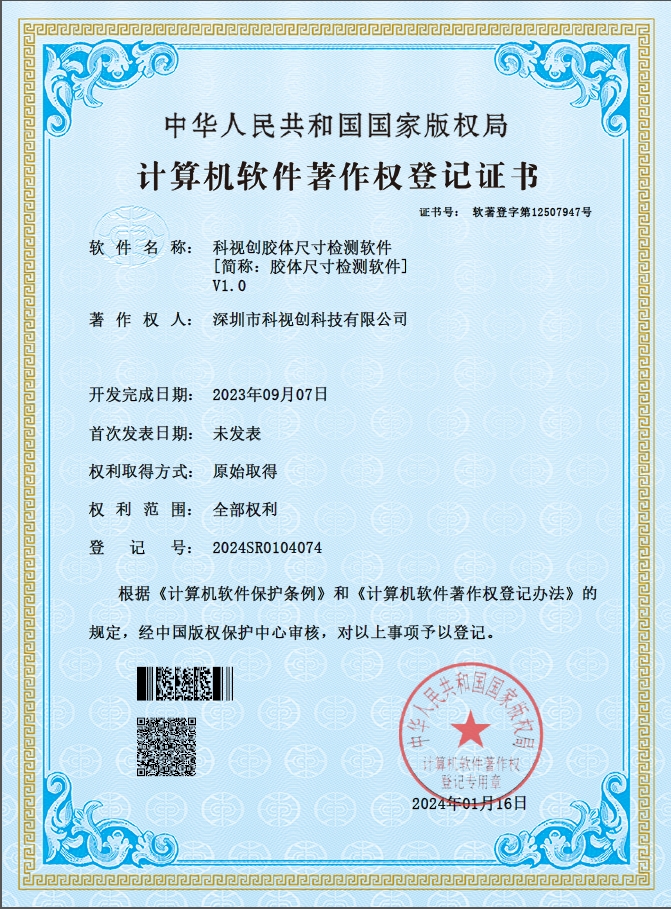 科視創(chuàng)膠體尺寸檢測(cè)軟件v1.0