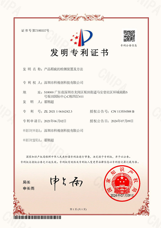 產(chǎn)品瑕疵的檢測(cè)裝置及方法